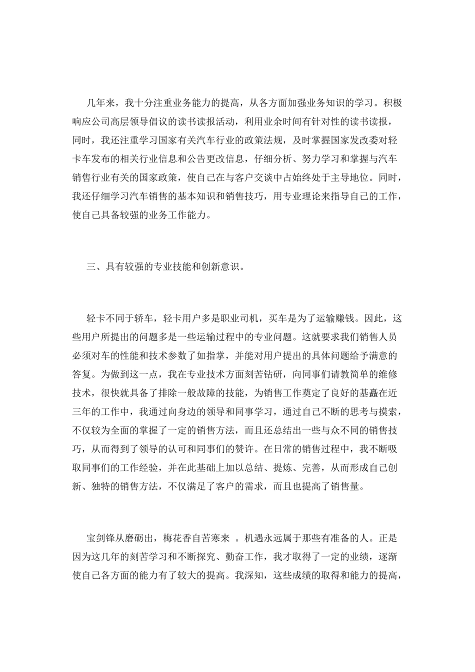 销售经理竞聘演讲稿5_第2页