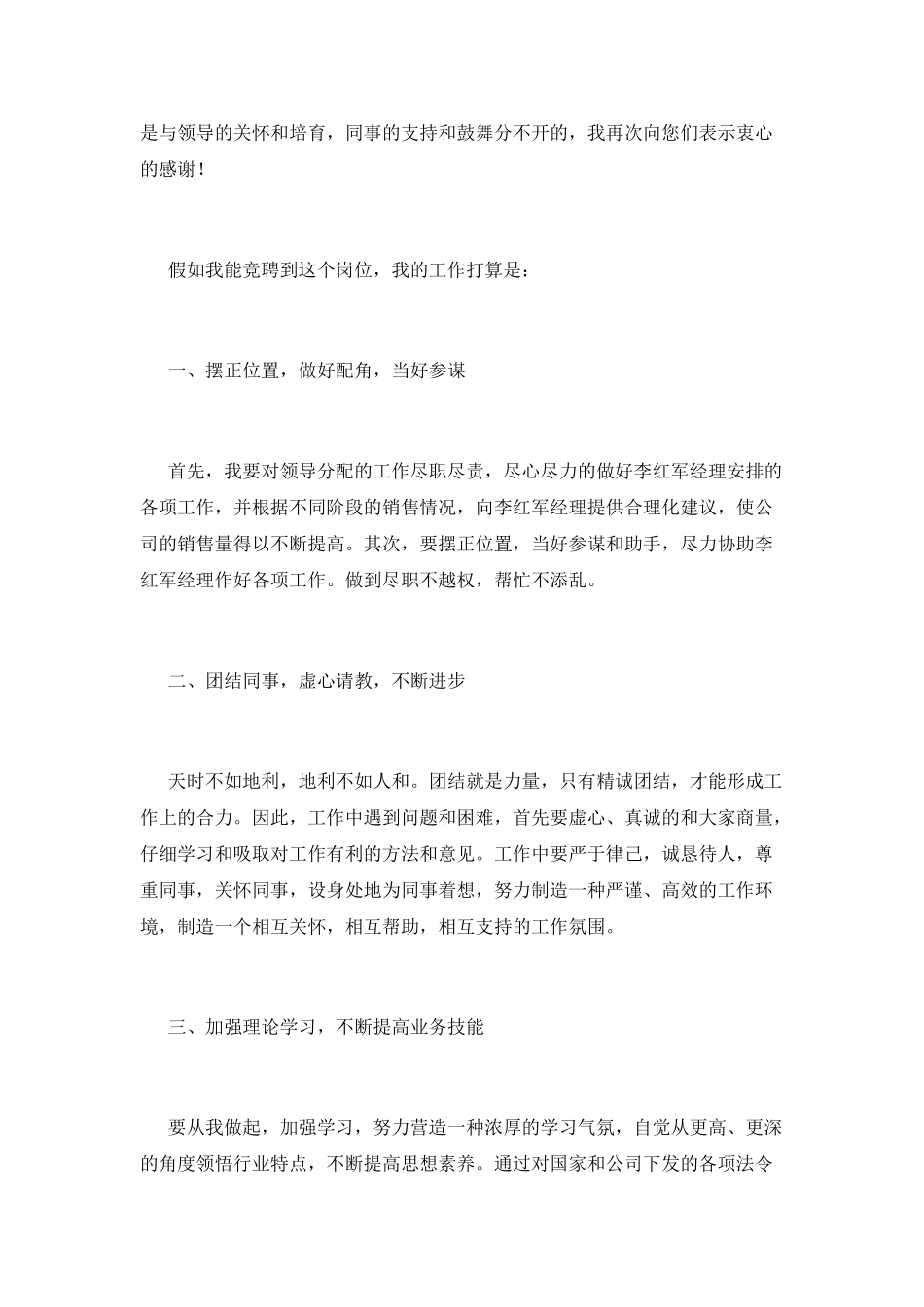 销售经理竞聘演讲稿5_第3页