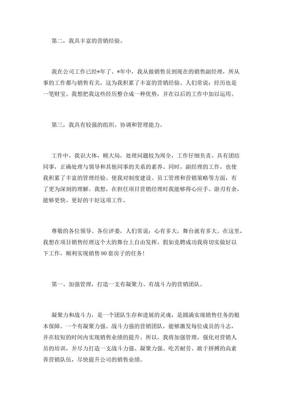 销售经理竞聘演讲稿7_第2页