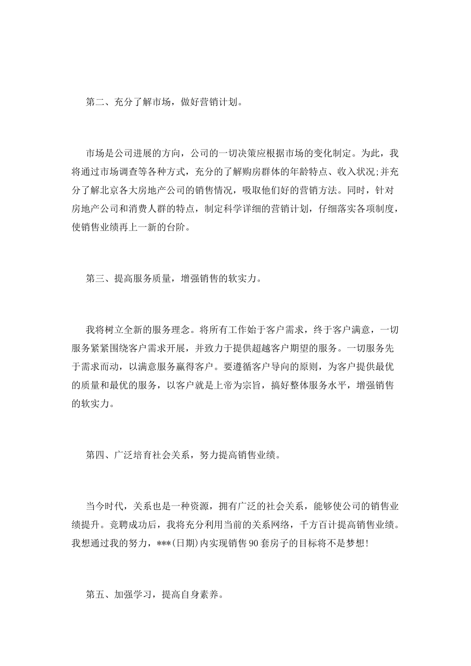 销售经理竞聘演讲稿7_第3页