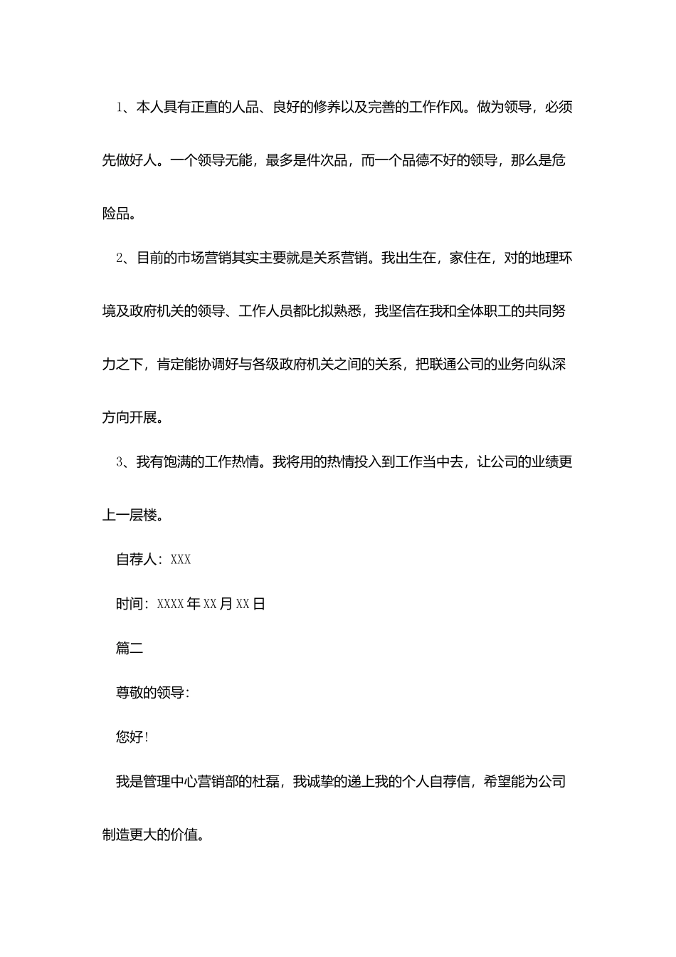 销售经理竞聘自荐信_第2页