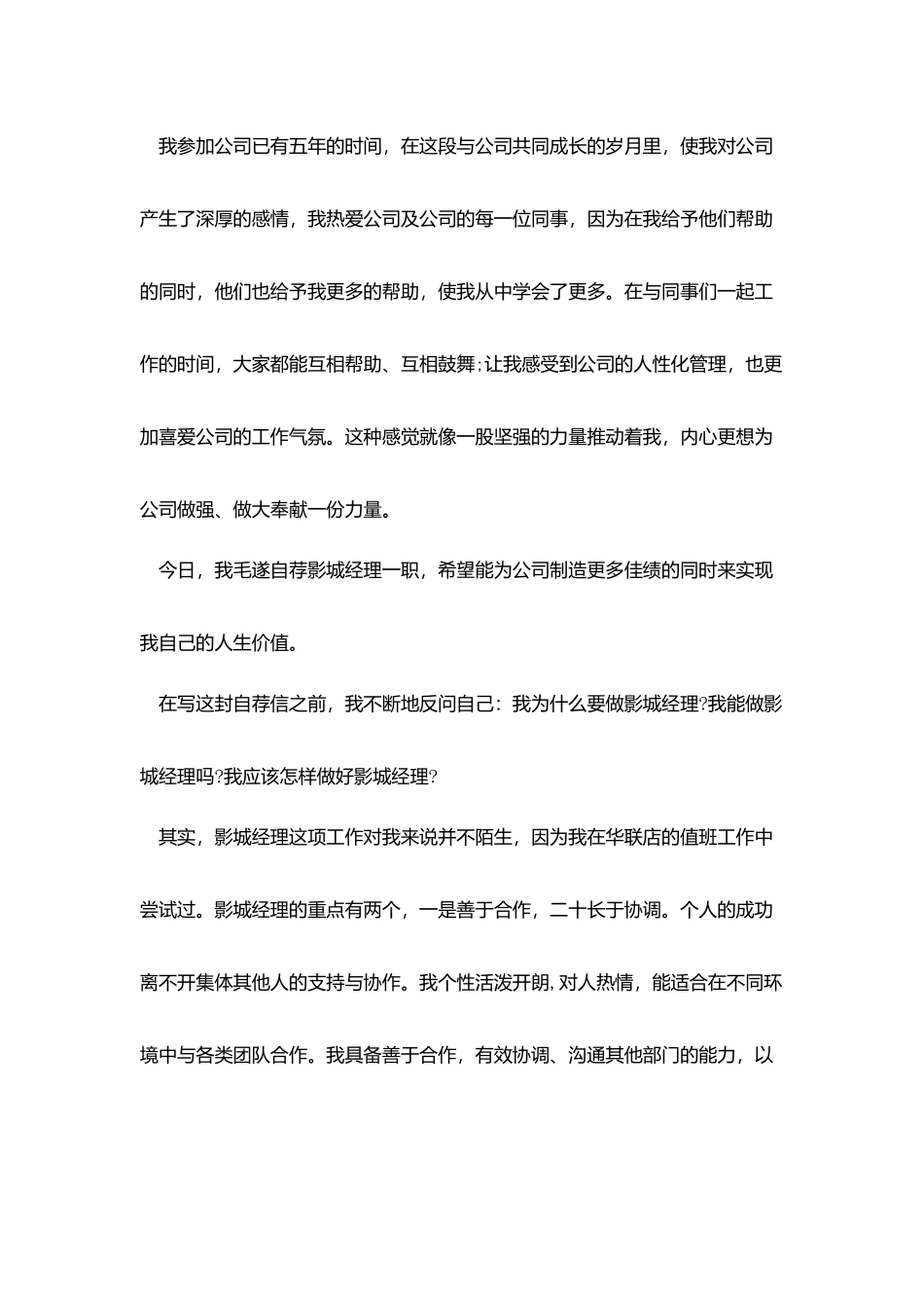 销售经理竞聘自荐信_第3页