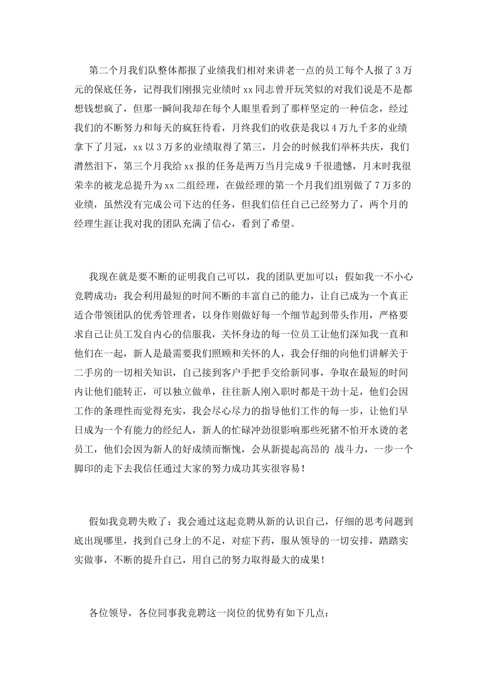 销售经理竞聘演讲稿4_第2页