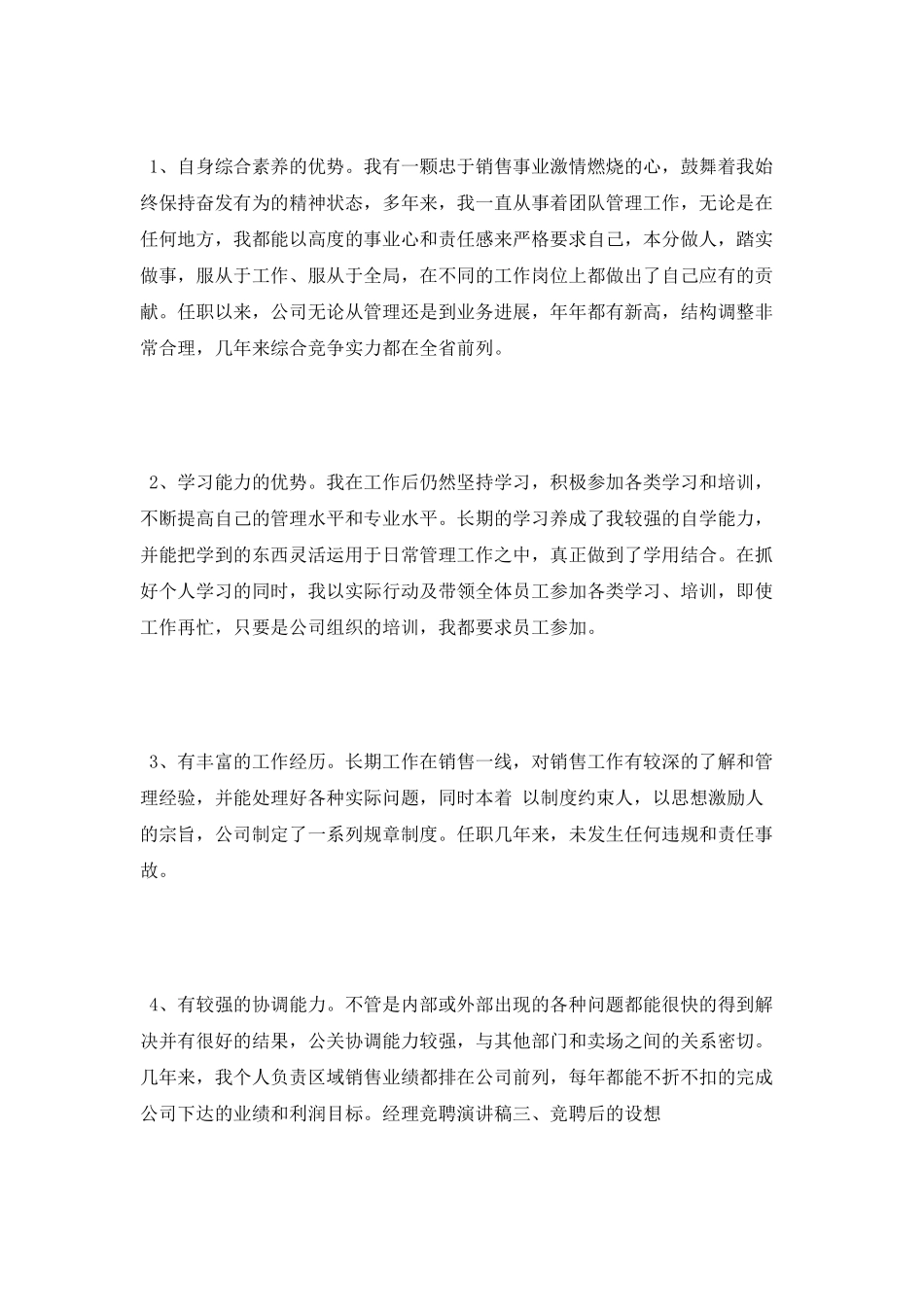 销售经理竞聘演讲稿范文_第2页