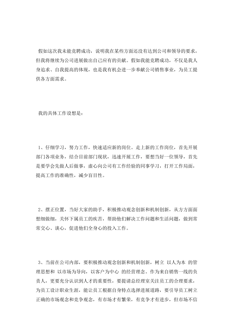 销售经理竞聘演讲稿范文_第3页