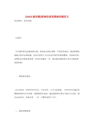 销售经理竞聘演讲稿范文