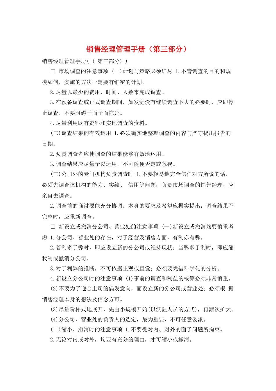 销售经理管理手册_第1页