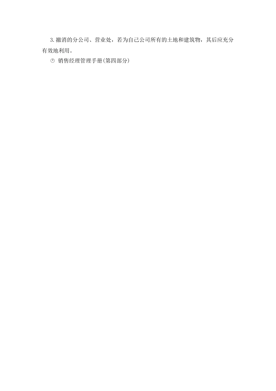 销售经理管理手册_第2页