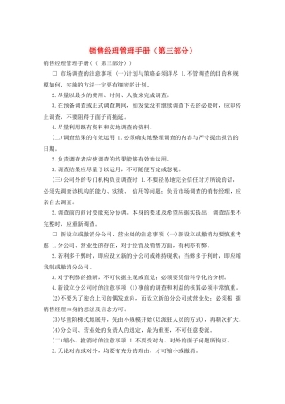 销售经理管理手册
