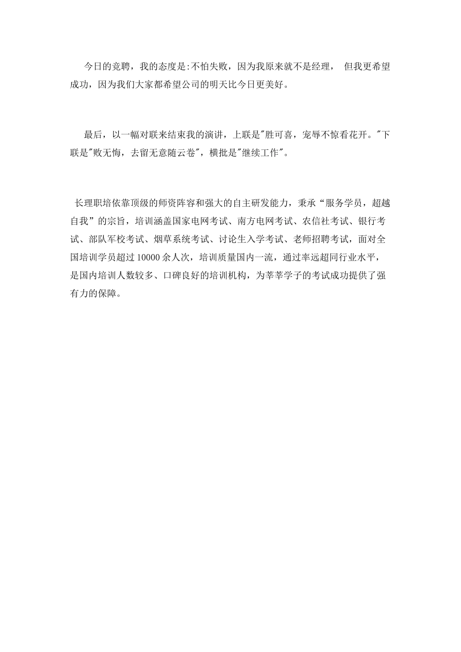 销售经理竞聘述职报告_第3页