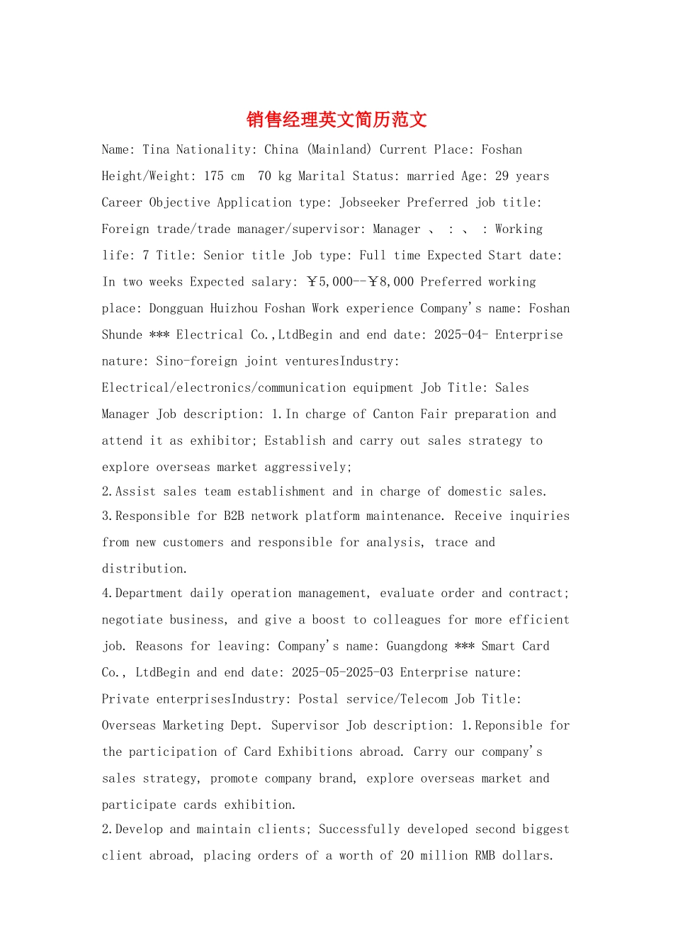 销售经理英文简历范文_第1页