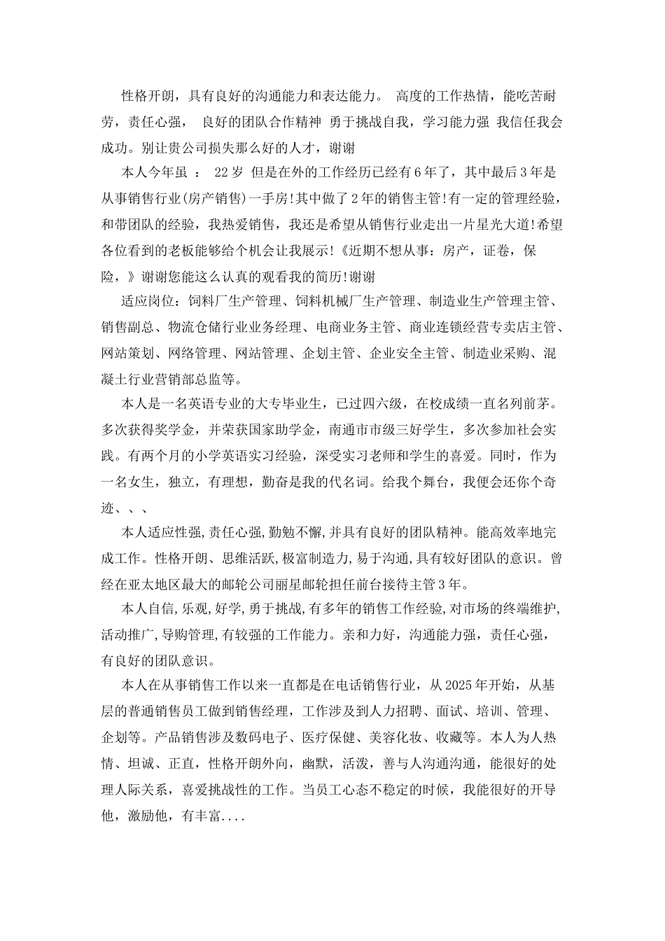 销售经理自我评价_第2页