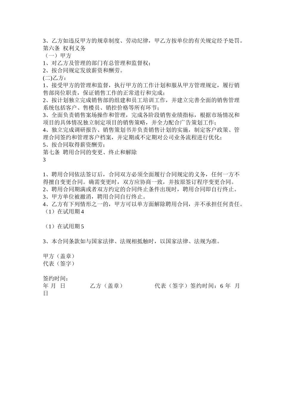 销售经理聘用合同_第2页