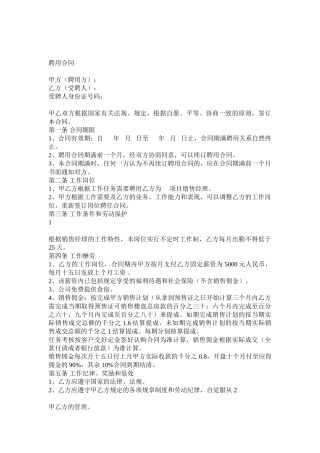 销售经理聘用合同