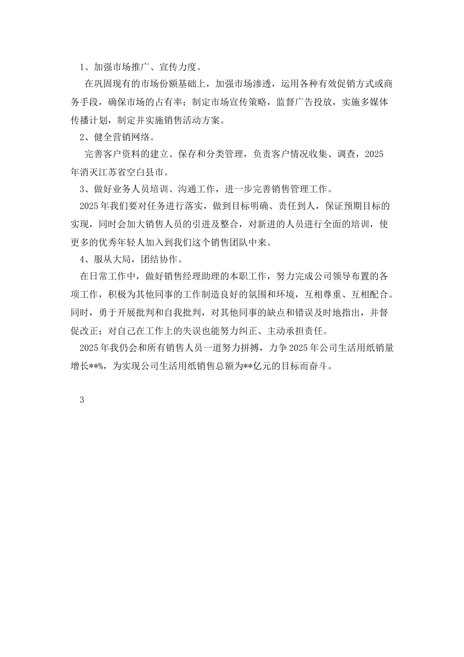 销售经理述职报告()_第3页