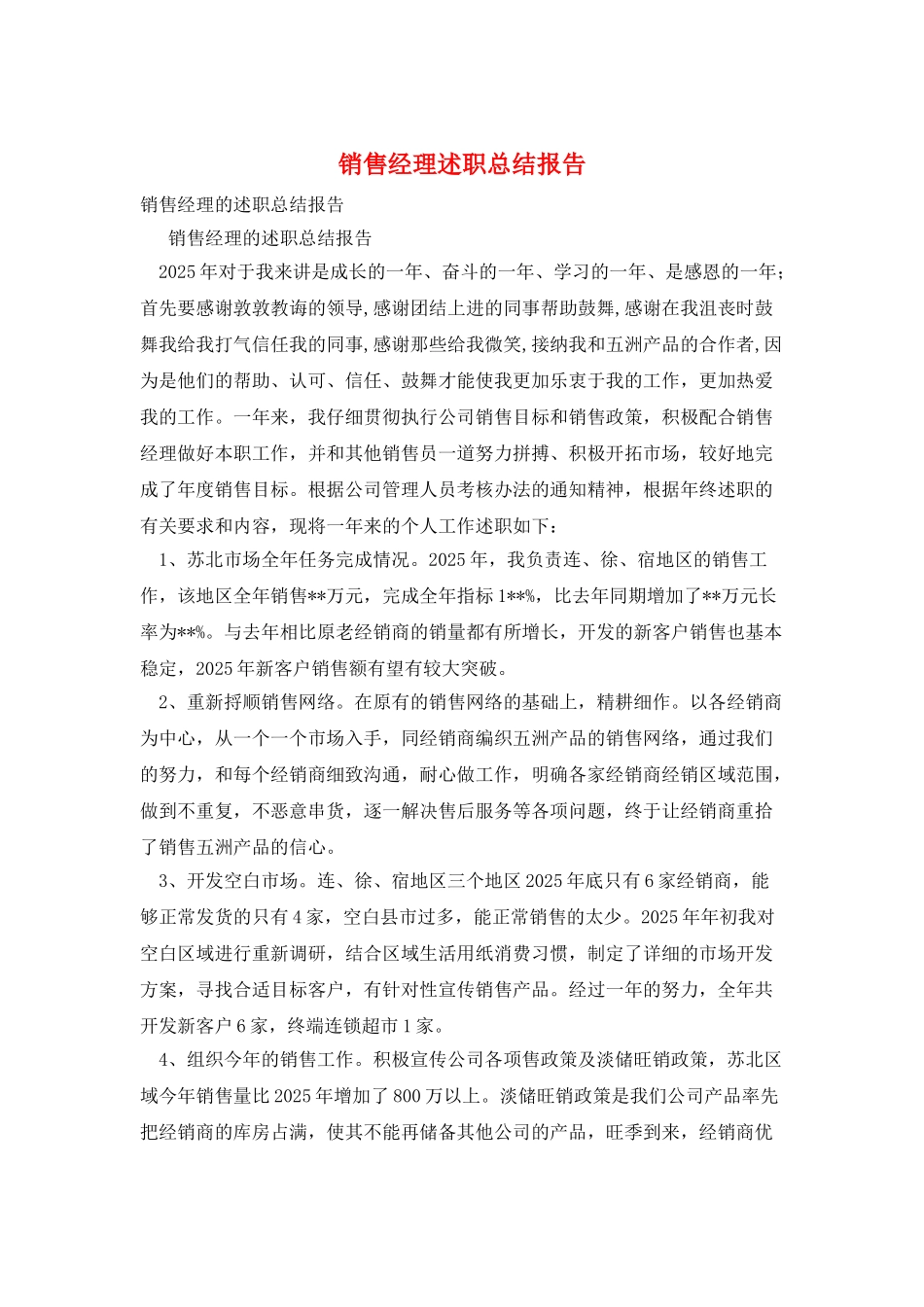 销售经理述职总结报告_第1页