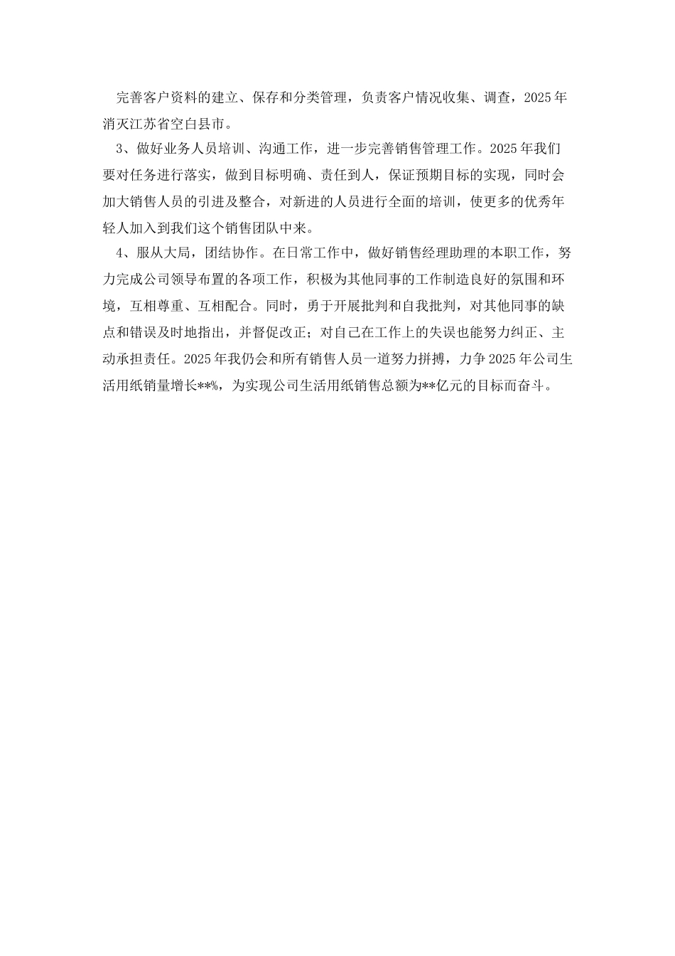 销售经理述职总结报告_第3页