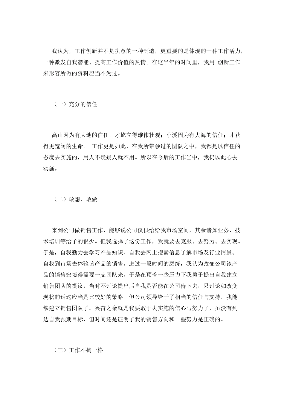 销售经理述职报告(十五)_第3页