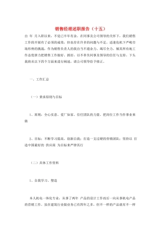 销售经理述职报告(十五)