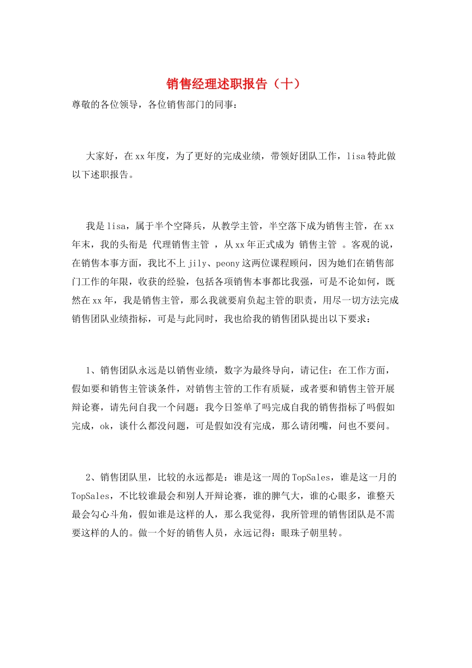 销售经理述职报告(十)_第1页