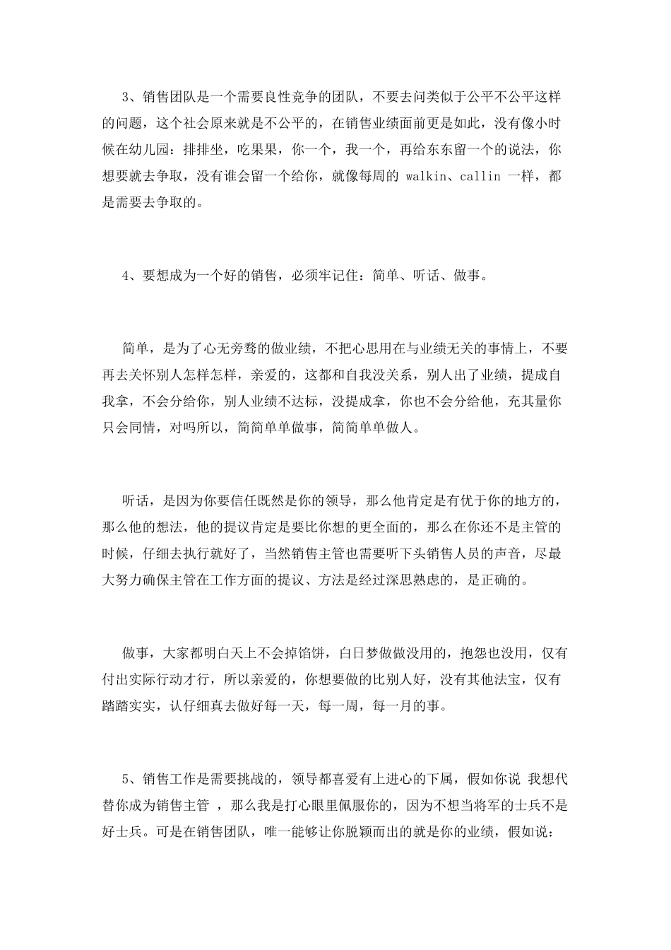 销售经理述职报告(十)_第2页