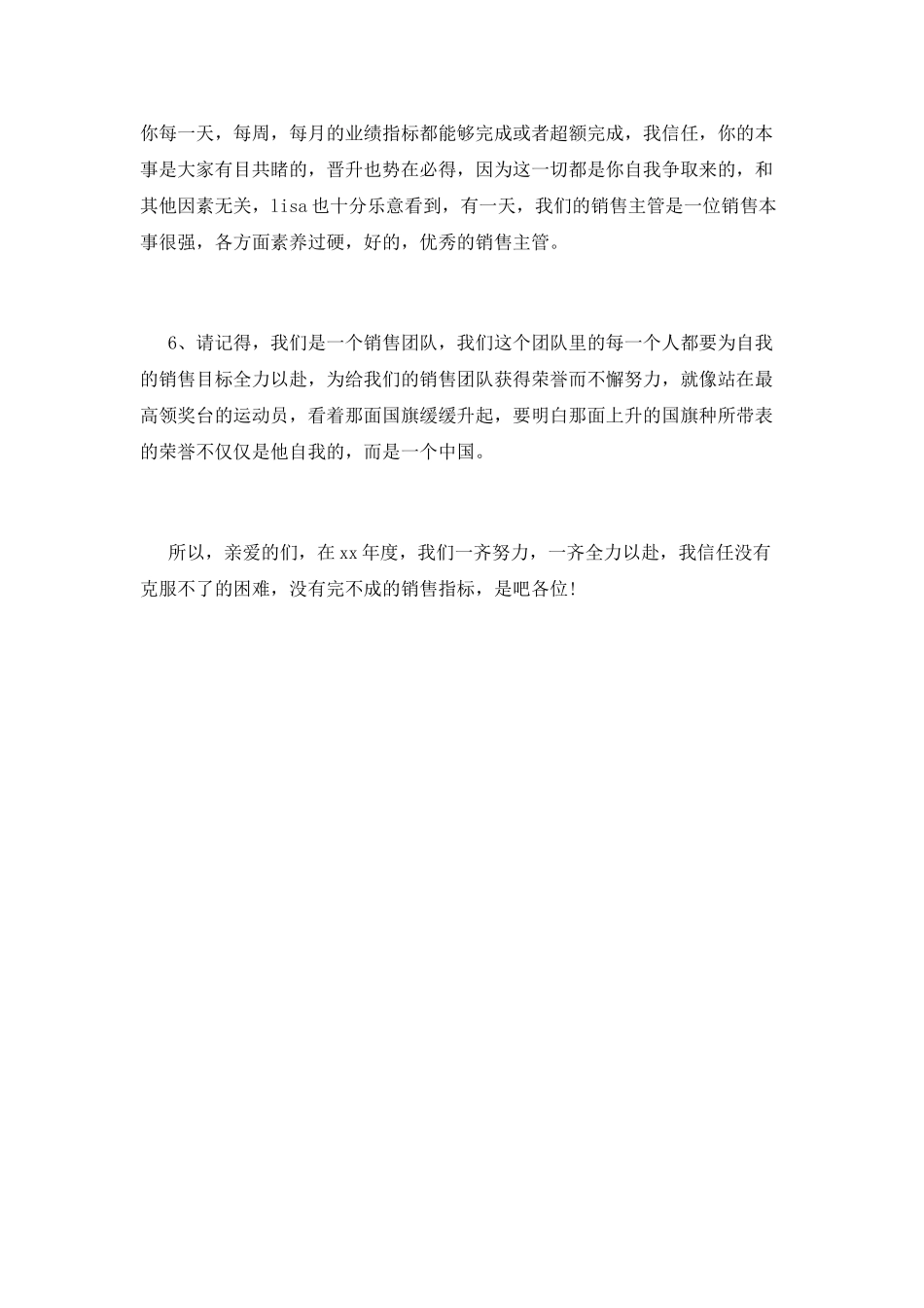销售经理述职报告(十)_第3页