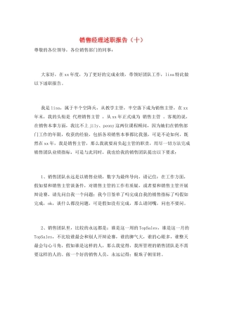 销售经理述职报告(十)