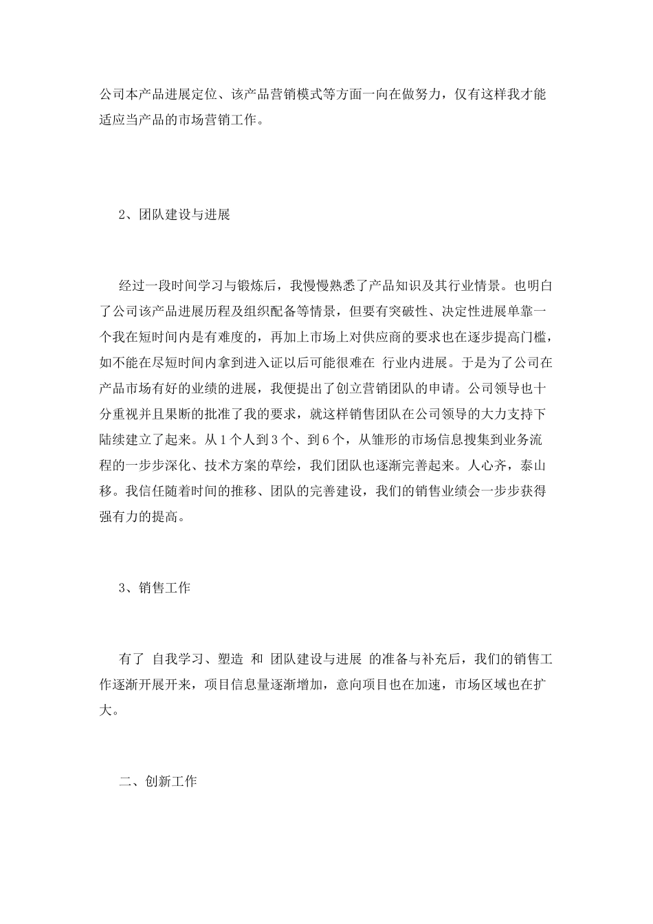 销售经理述职报告(十二)_第2页