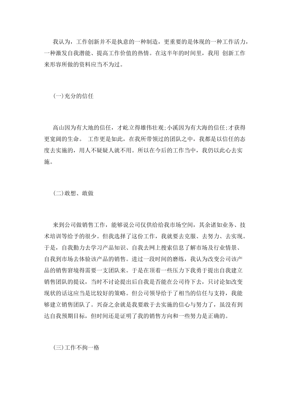 销售经理述职报告(十二)_第3页