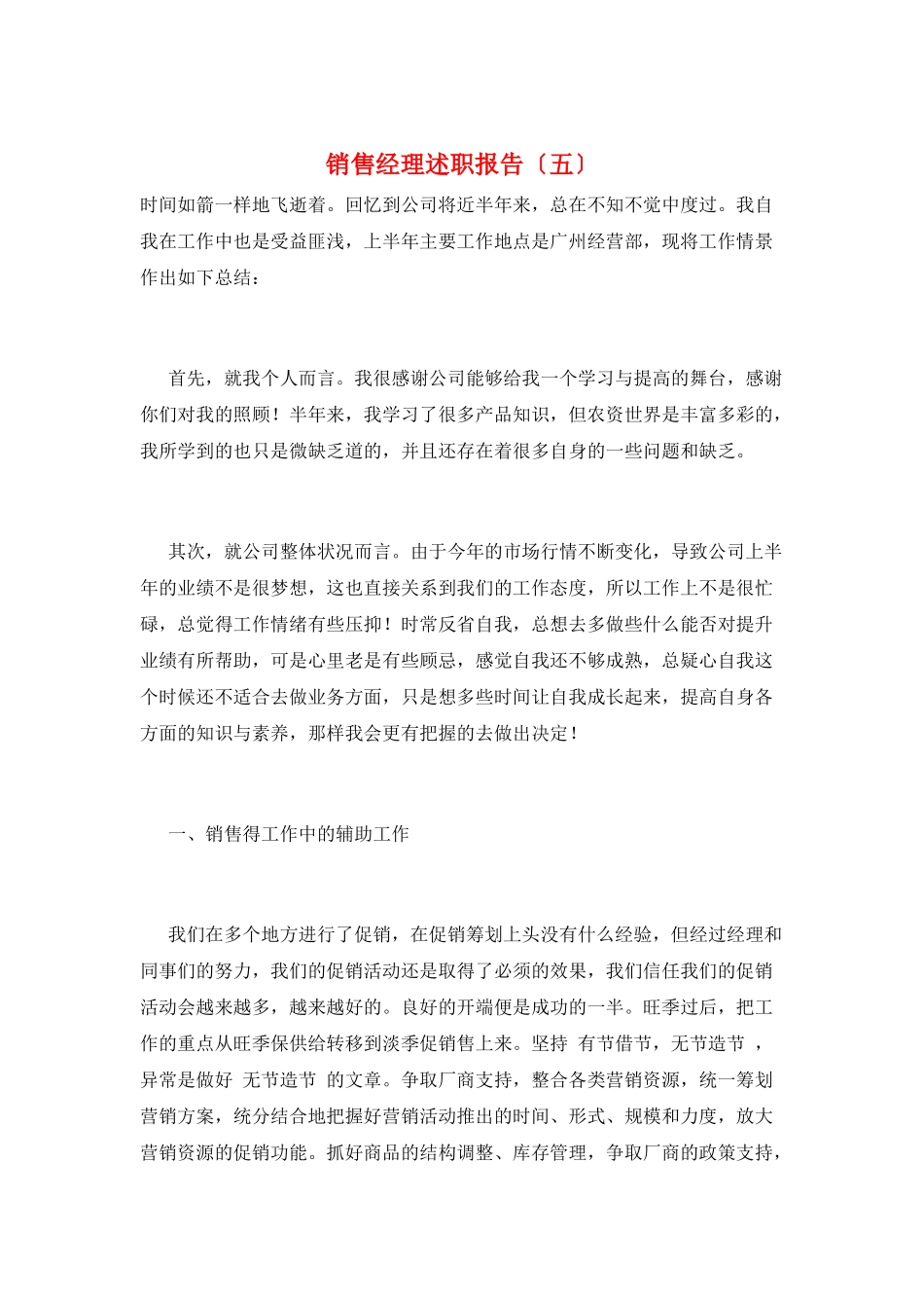 销售经理述职报告(五)_第1页