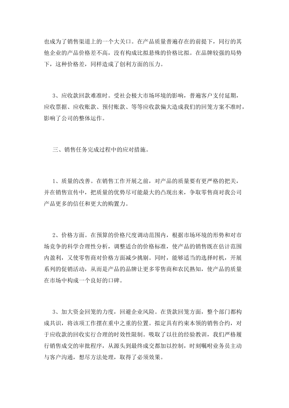 销售经理述职报告(五)_第3页