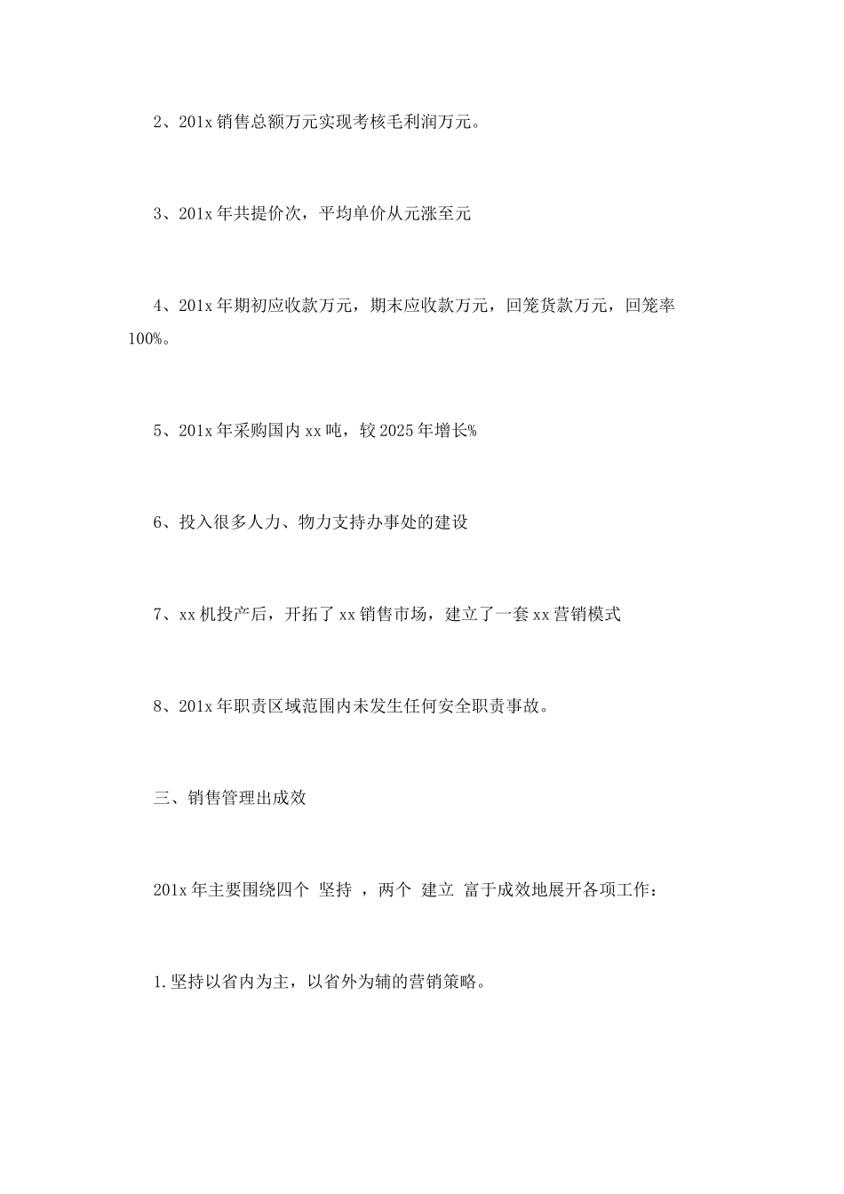 销售经理述职报告(一)_第2页