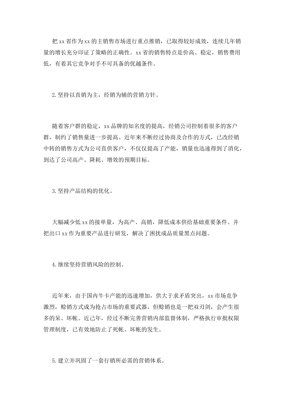 销售经理述职报告(一)_第3页