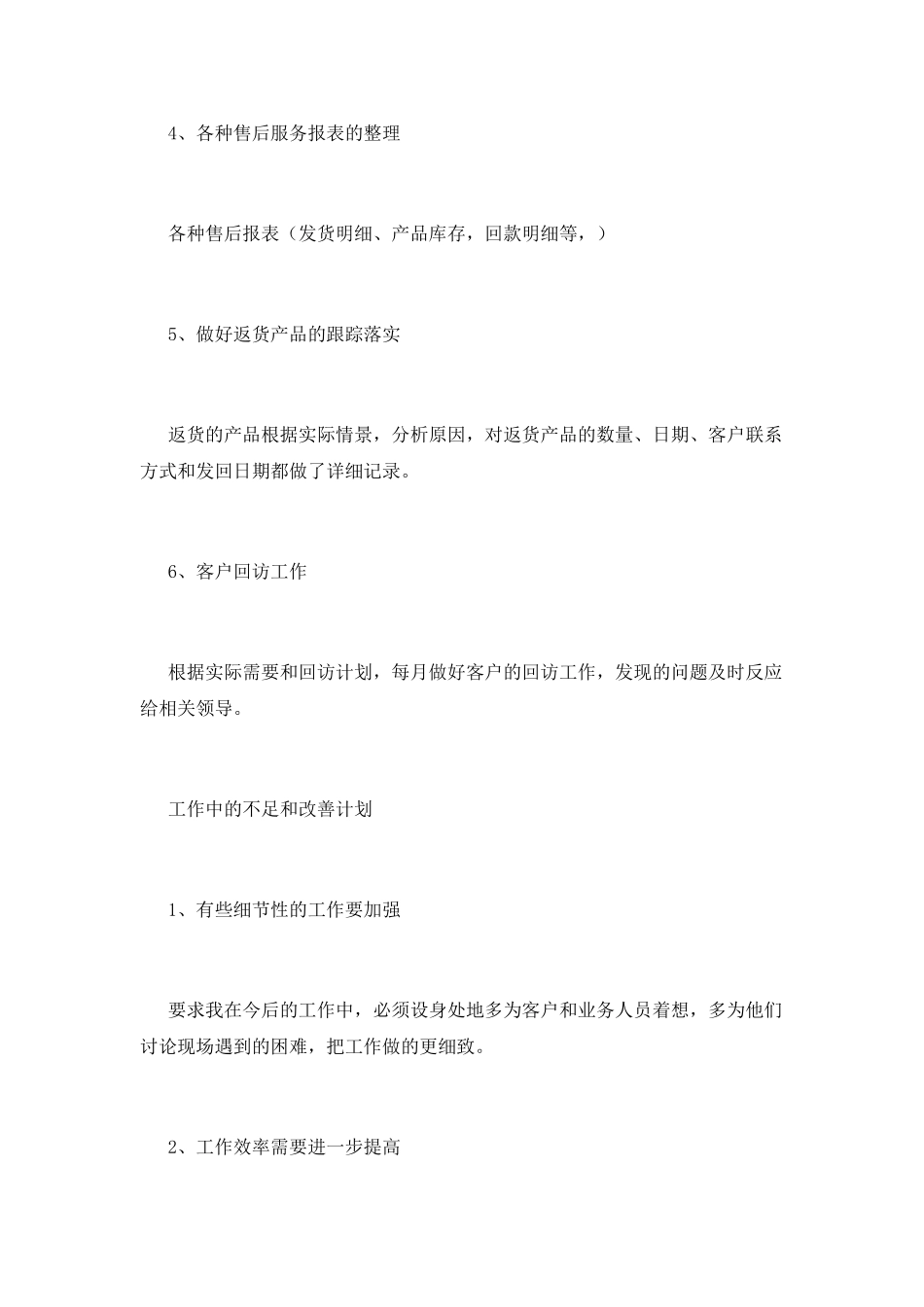 销售经理述职报告(二)_第2页