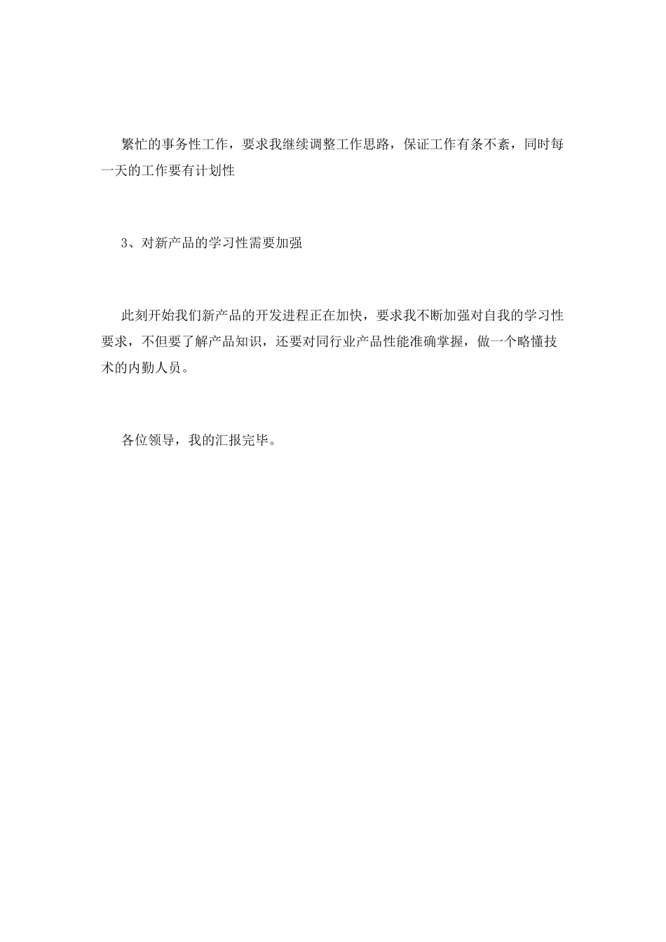 销售经理述职报告(二)_第3页