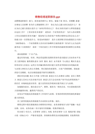 销售经理述职报告.ppt