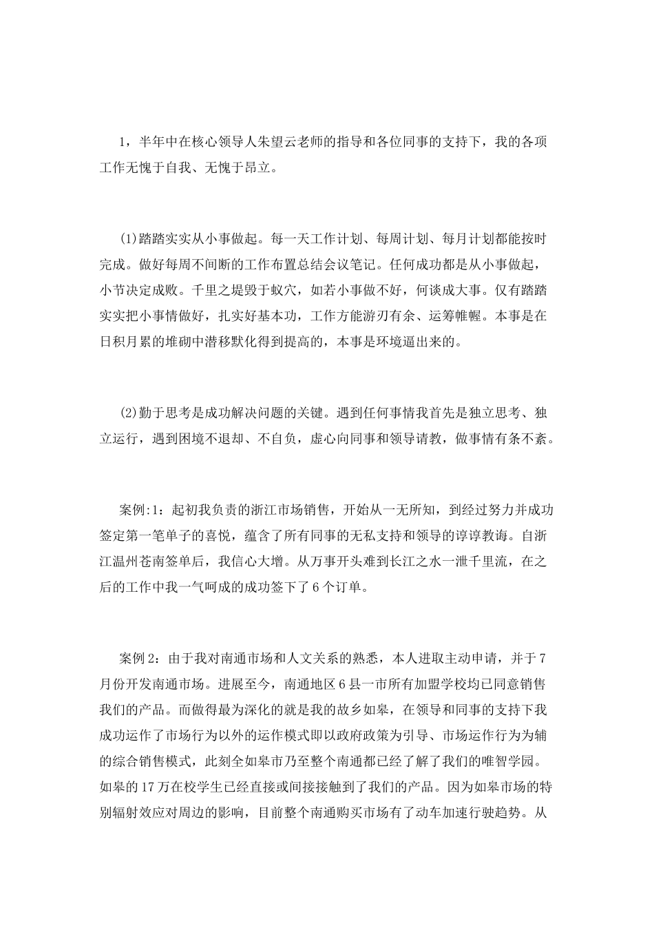 销售经理述职报告(八)_第2页