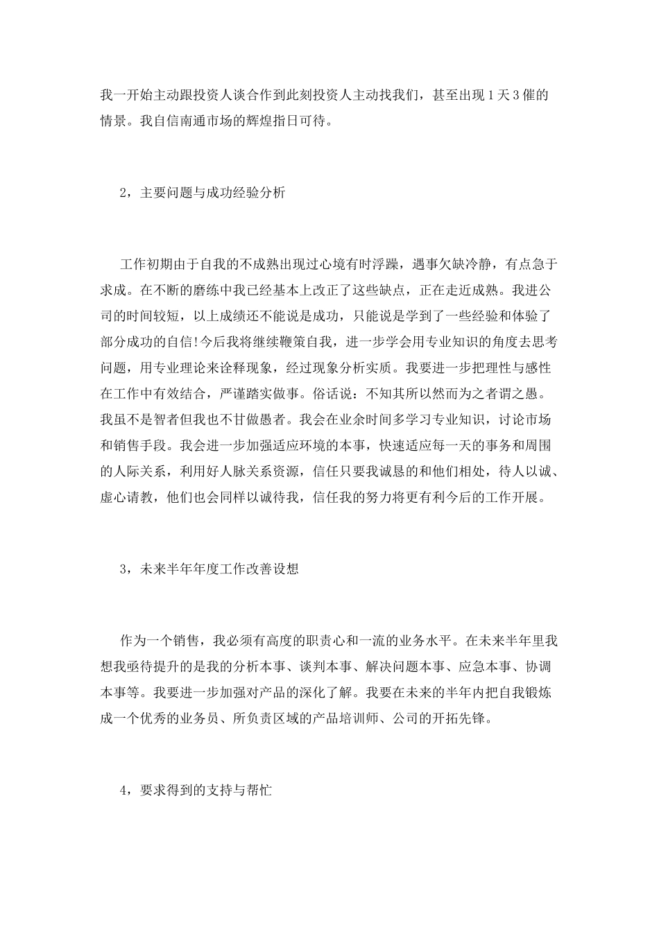 销售经理述职报告(八)_第3页