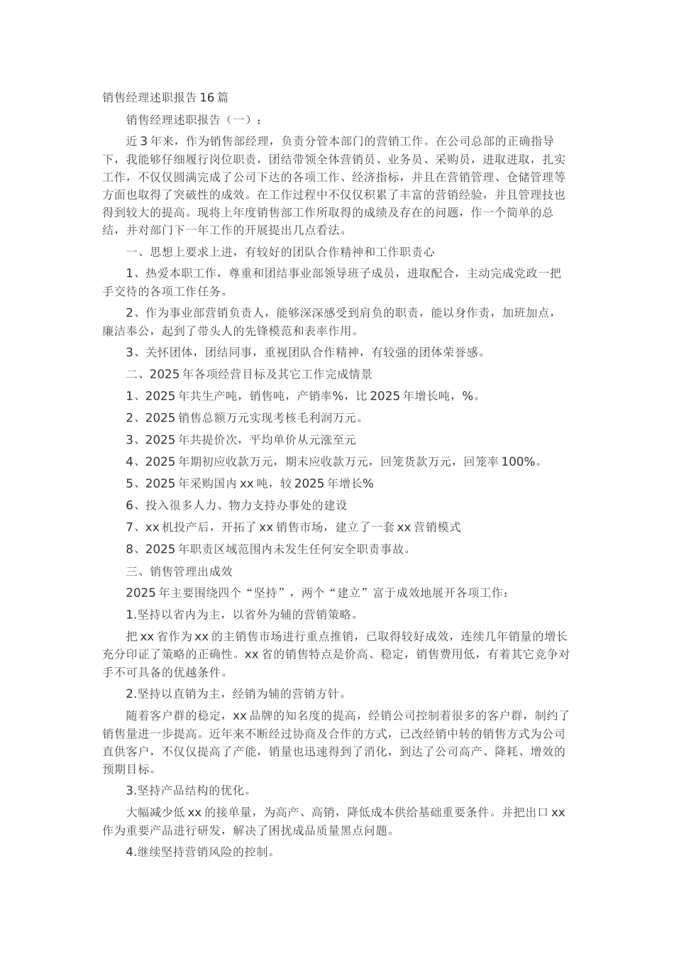 销售经理述职报告16篇-工作报告-工作总结_第1页