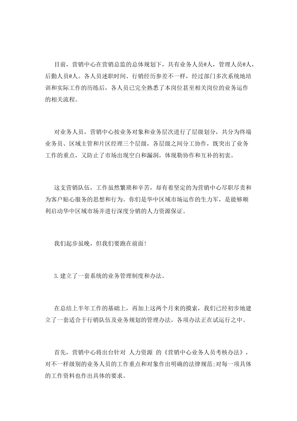 销售经理述职报告(四)_第2页