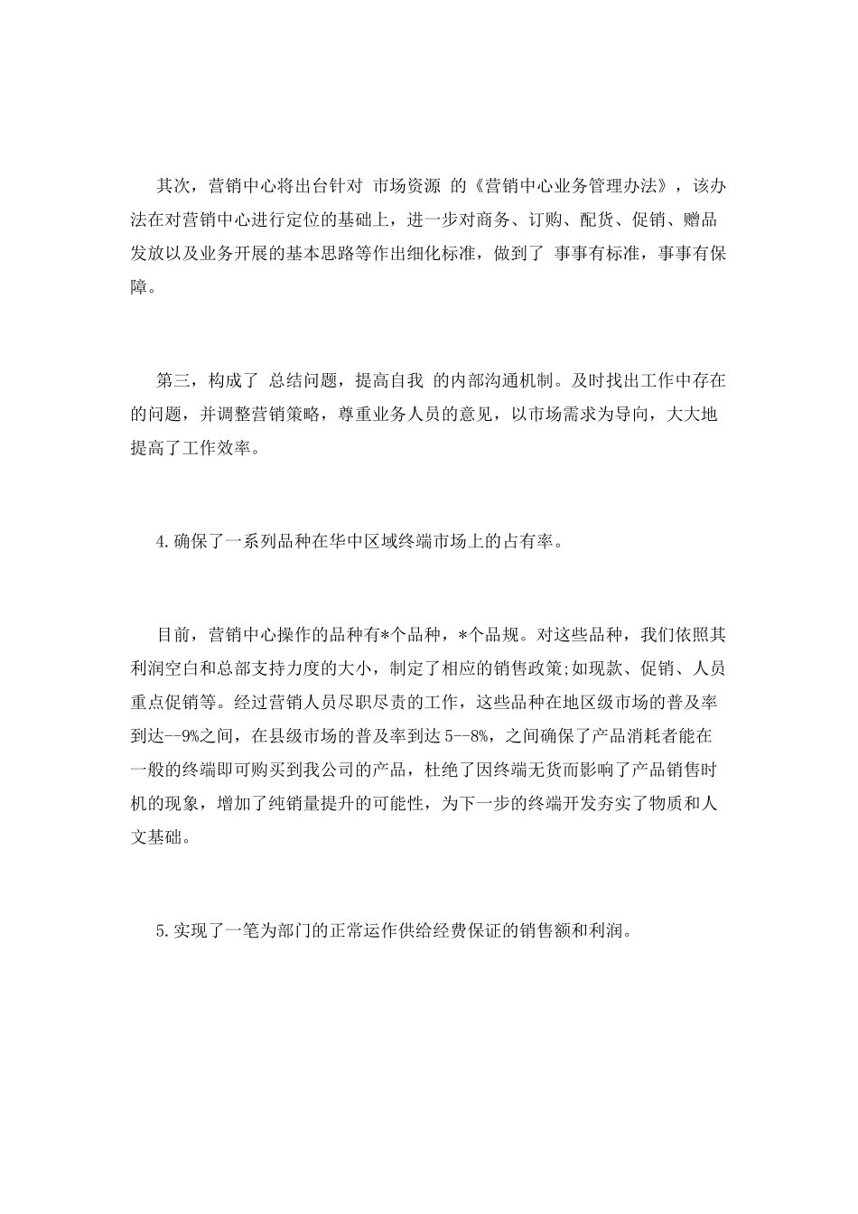 销售经理述职报告(四)_第3页