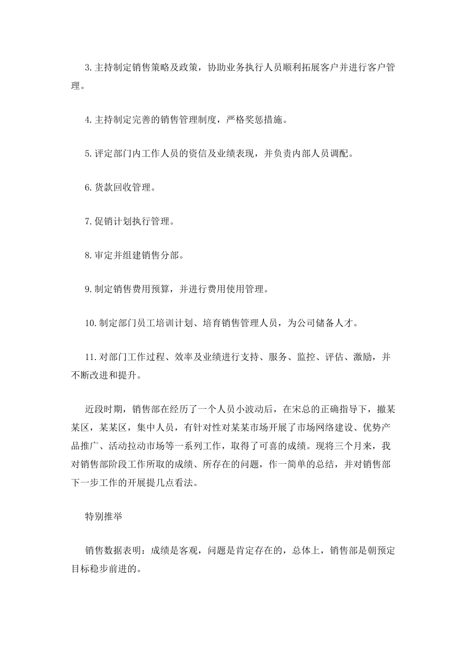 销售经理述职报告5000字_第2页