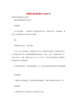 销售经理述职报告5000字