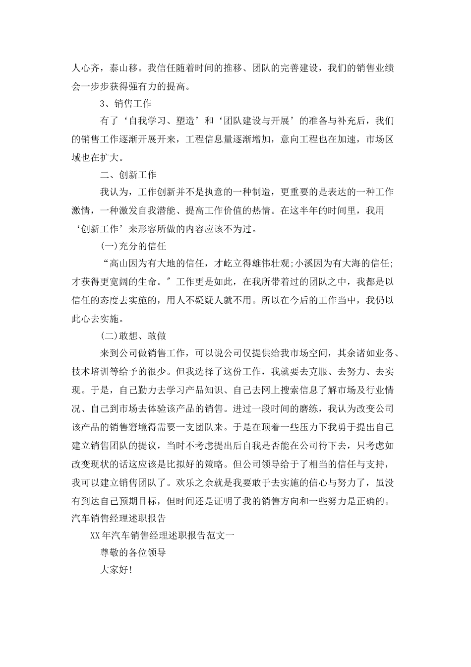 销售经理述职报告范文4篇_第2页