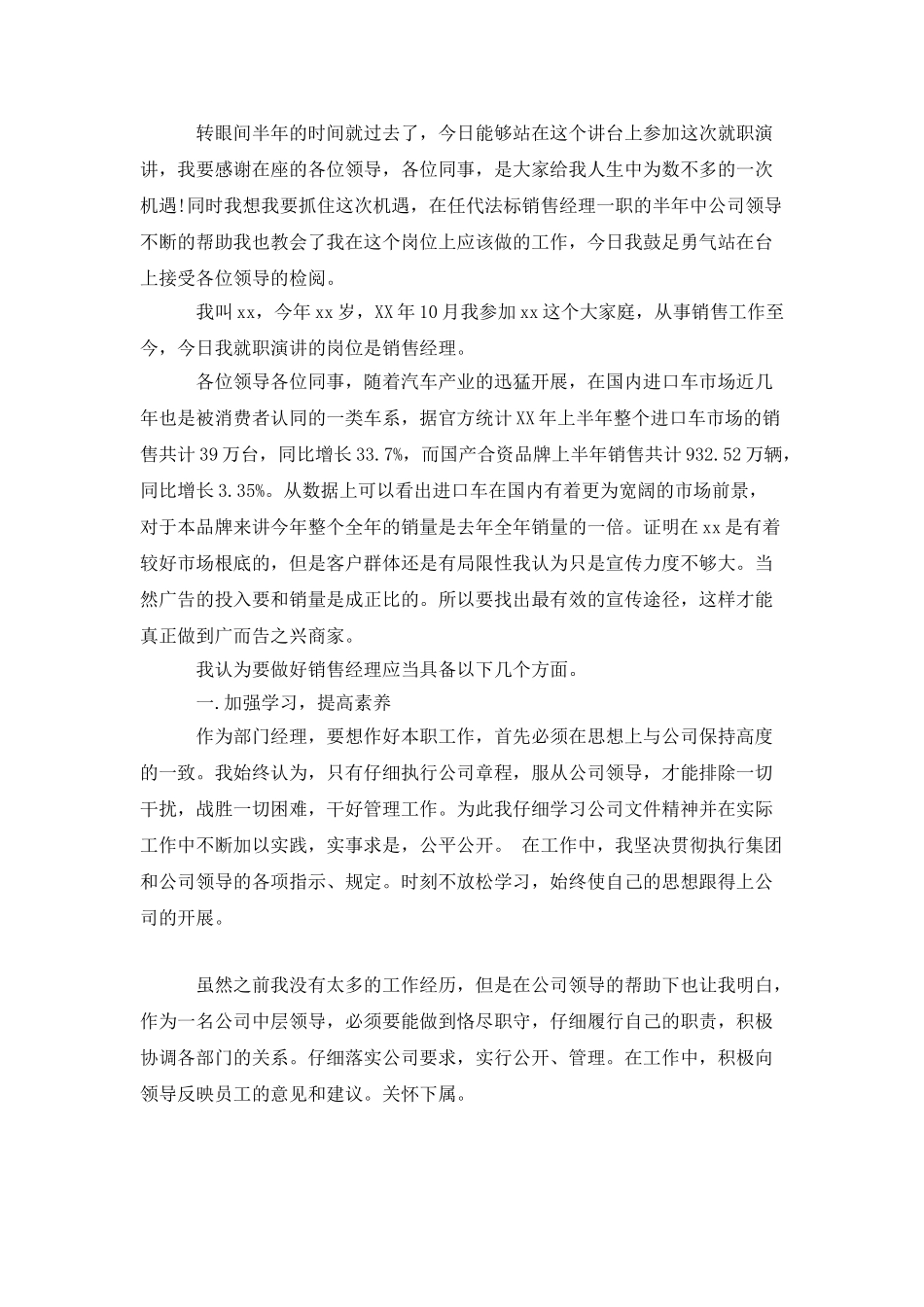 销售经理述职报告范文4篇_第3页