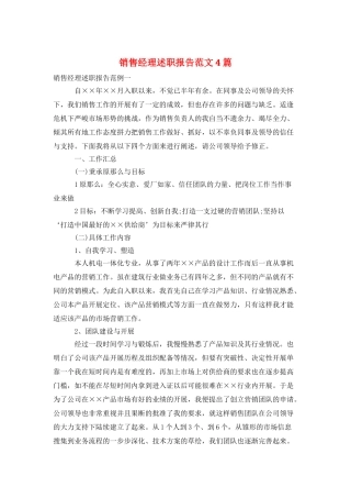 销售经理述职报告范文4篇