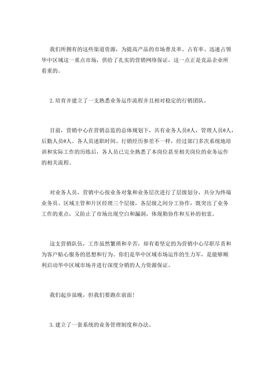 销售经理述职报告(十四)_第2页