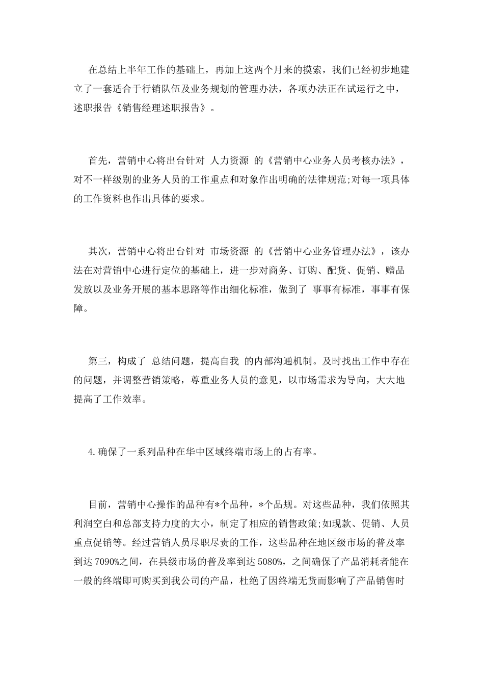 销售经理述职报告(十四)_第3页