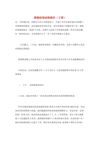 销售经理述职报告(十四)