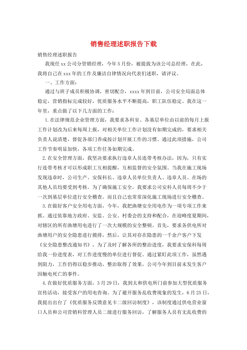 销售经理述职报告下载_第1页